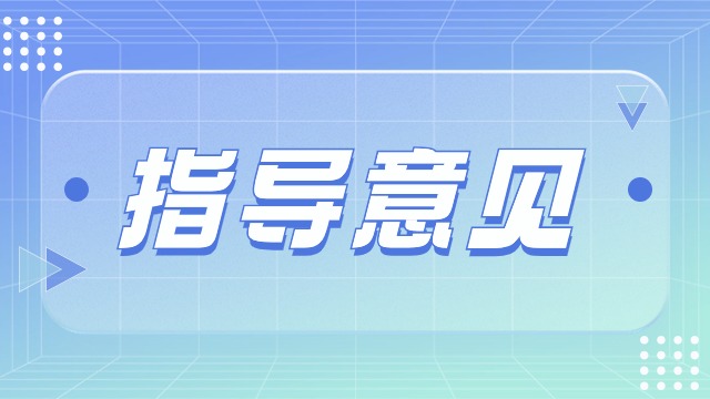 國(guó)務(wù)院關(guān)于進(jìn)一步規(guī)范和監(jiān)督  罰款設(shè)定與實(shí)施的指導(dǎo)意見(jiàn)|東方藥林